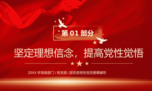努力做守纪律守规矩的新时代合格D员PPT